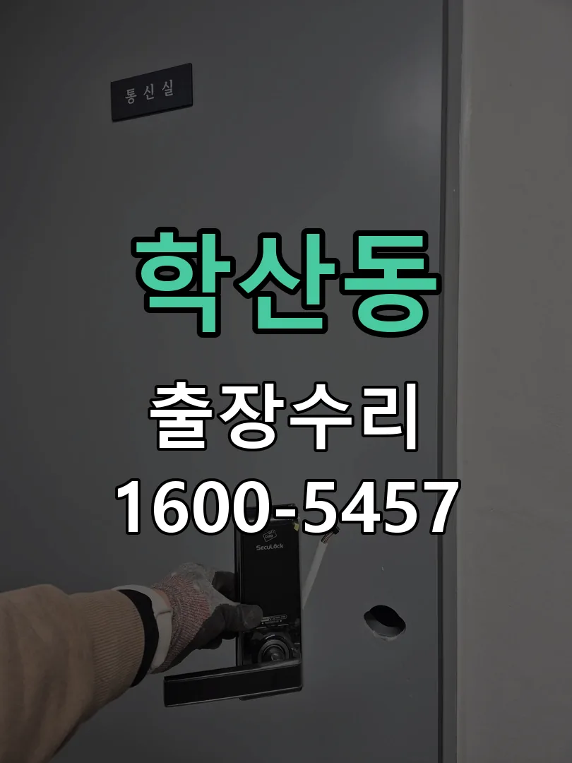 학산동 본체 분리 및 내부 점검