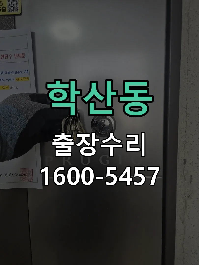학산동 문틀 정렬 확인