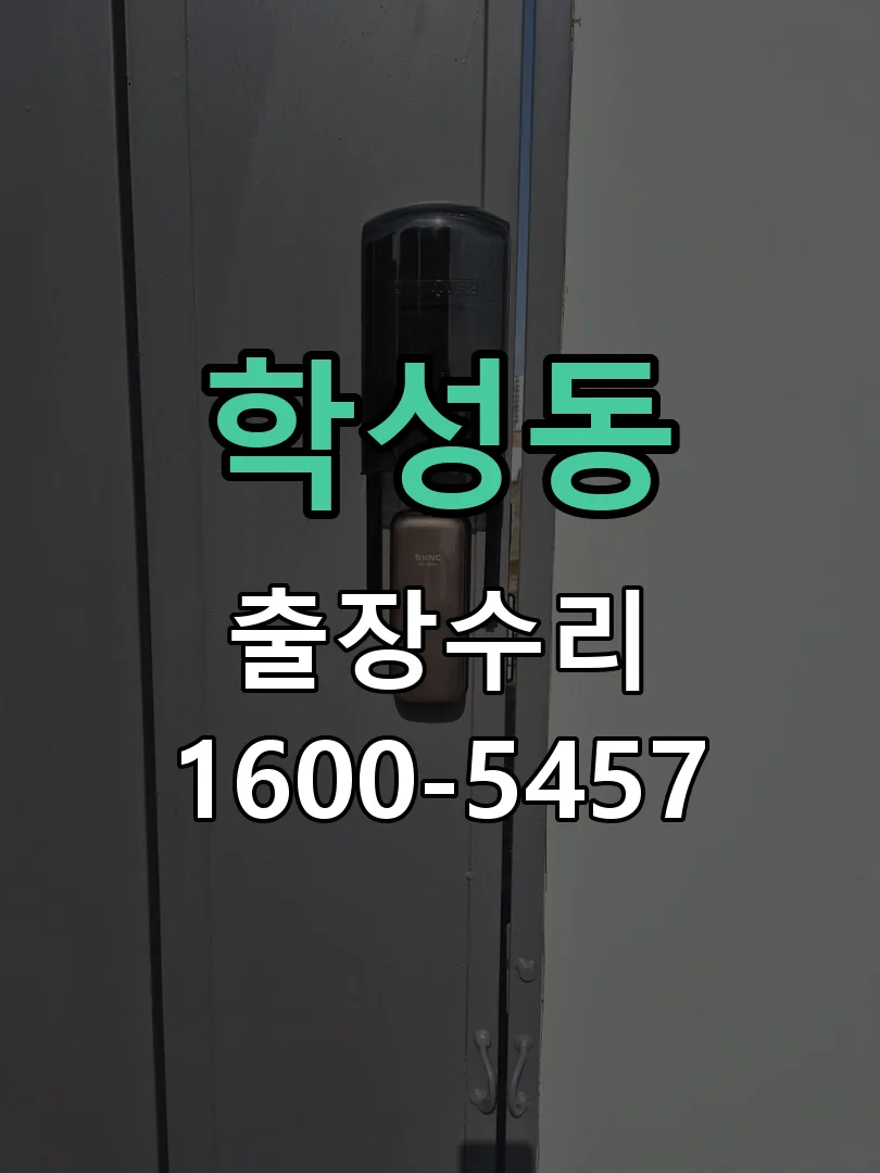 학성동 본체 분리 및 내부 점검
