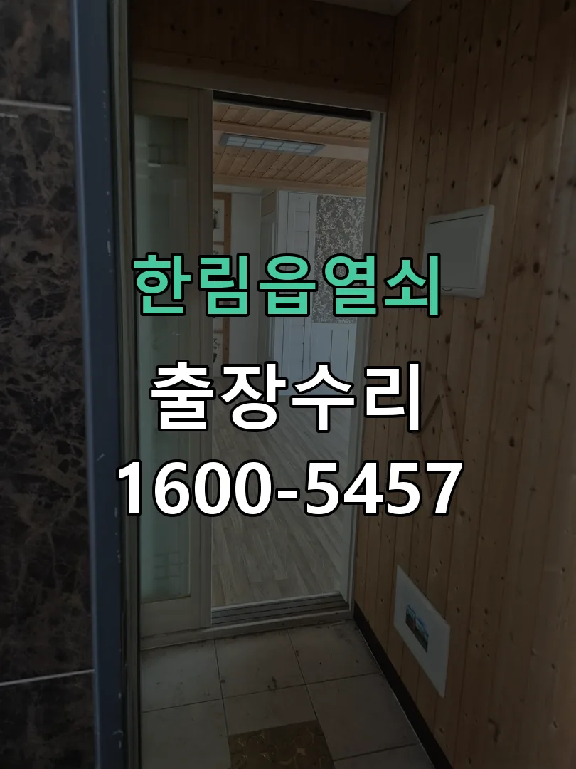 경기 도어락 열쇠 출장 수리
