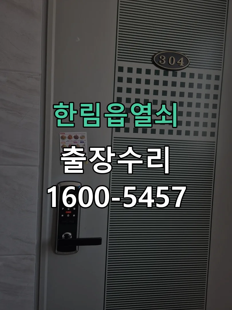 경기 잠금장치 동작 확인