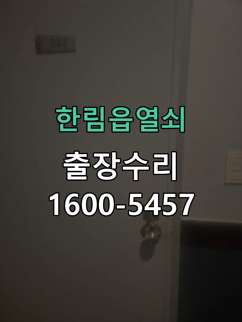 경기 교체 작업 진행