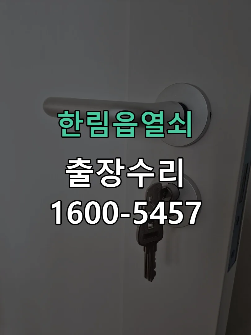경기 문틀 정렬 확인