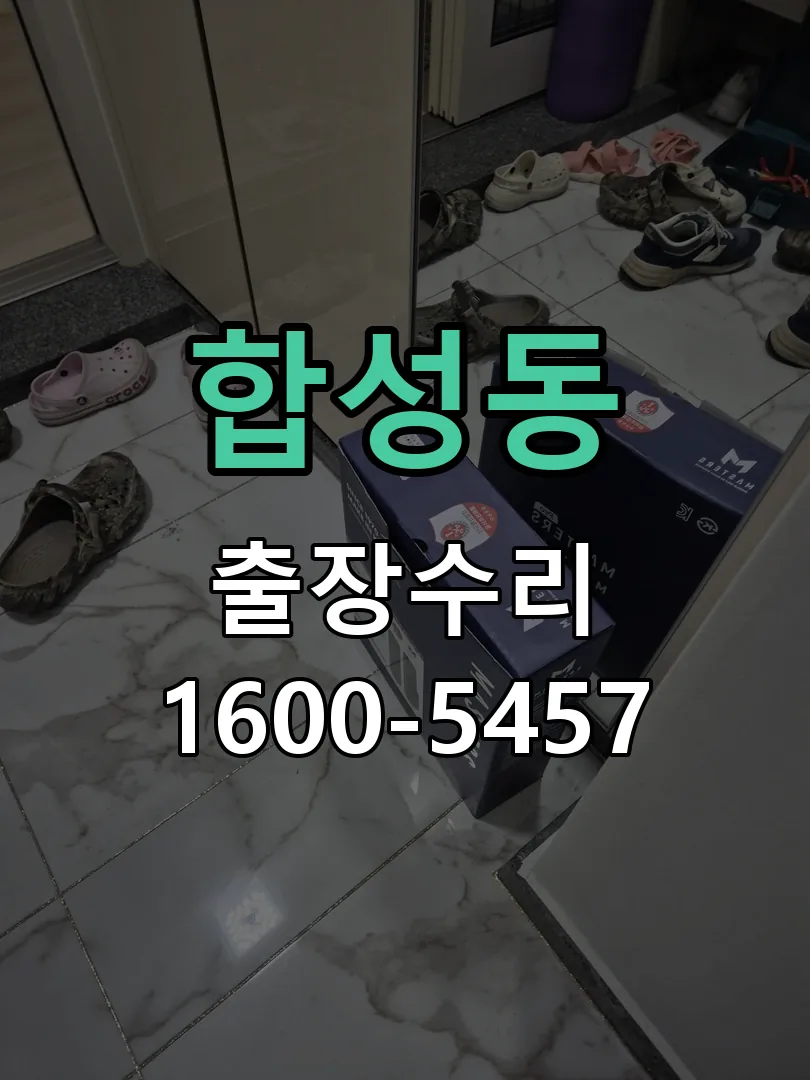 합성동 잠금장치 동작 확인