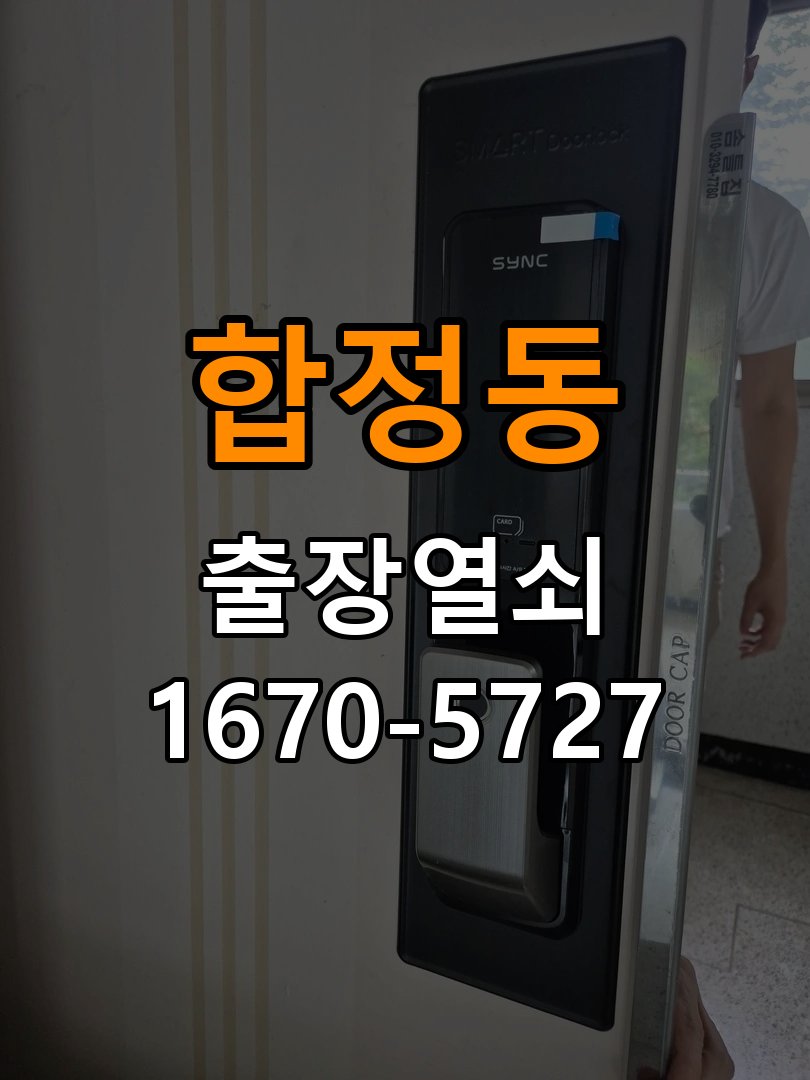 합정동 창고 대문 개폐기 열쇠 고장 교체 AC 220V/DC 12V 호환 전자 대문 개폐기 정밀 점검 및 교체