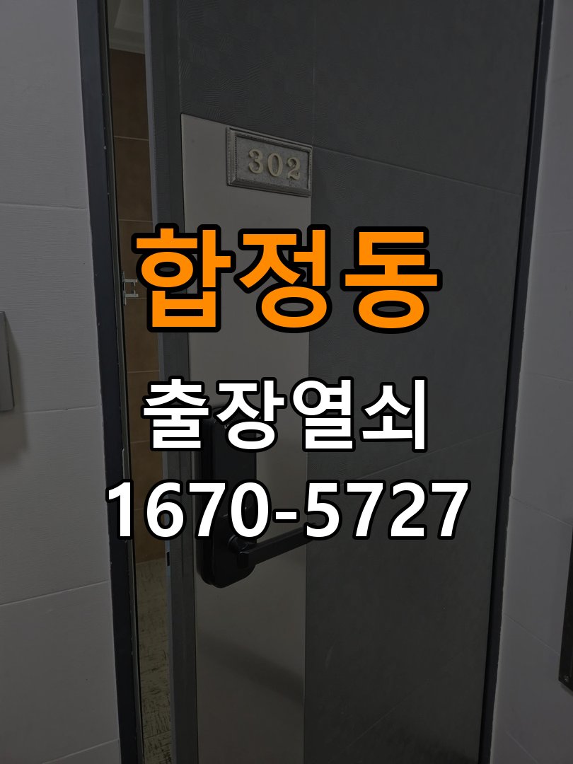 합정동 창고 대문 개폐기 열쇠 고장 교체 작업 완료 후 정상 작동 확인