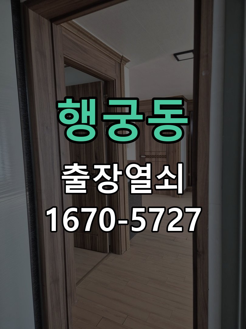행궁동 상가 유리문 번호키 터치 안됨 수리 강화유리문 번호키 화면에 터치 인식이 되지 않아 출입 불가 현장 출장