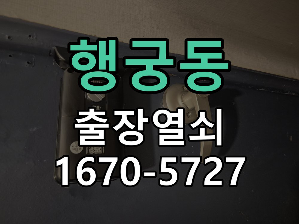 행궁동 상가 유리문 번호키 터치 안됨 수리 강화유리 전용 클립형 디지털 도어락 교체 정밀 점검 및 교체