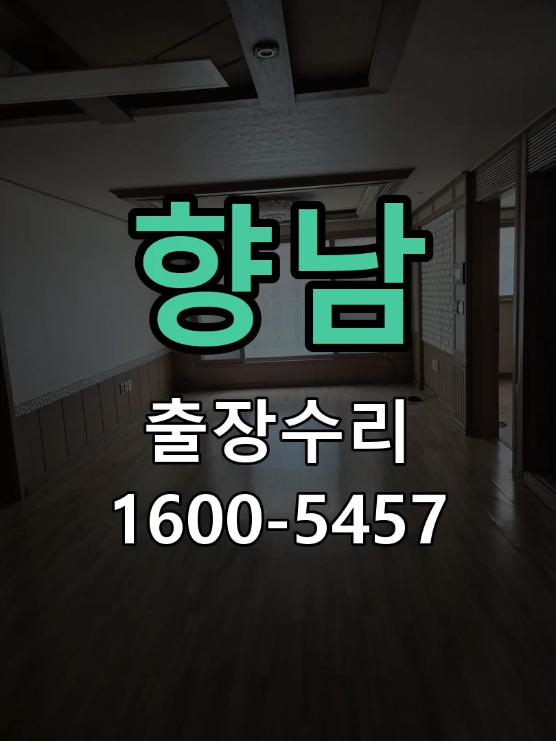경기 교체 작업 진행