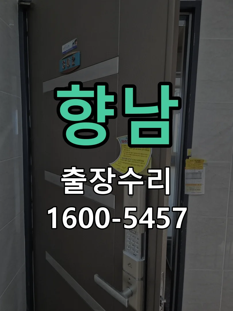 경기 문틀 정렬 확인