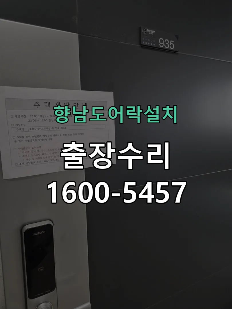 경기 잠금장치 동작 확인
