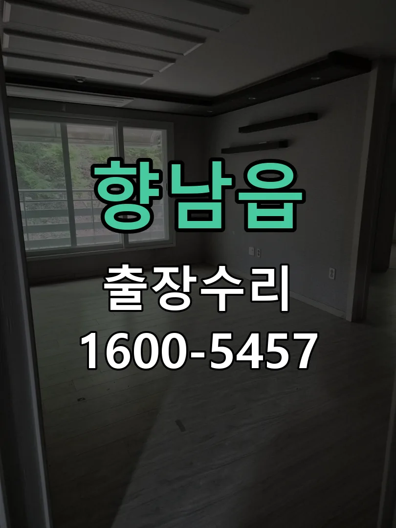 향남읍 잠금장치 동작 확인