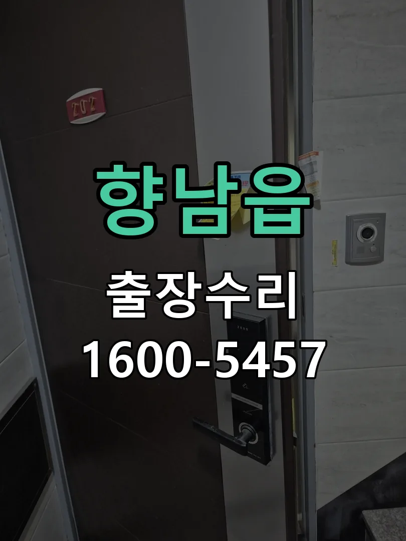 향남읍 교체 작업 진행