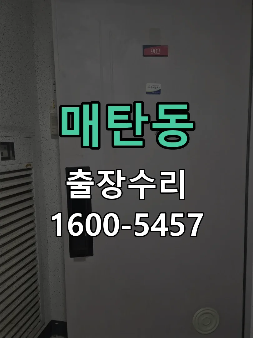 매탄동 본체 분리 및 내부 점검
