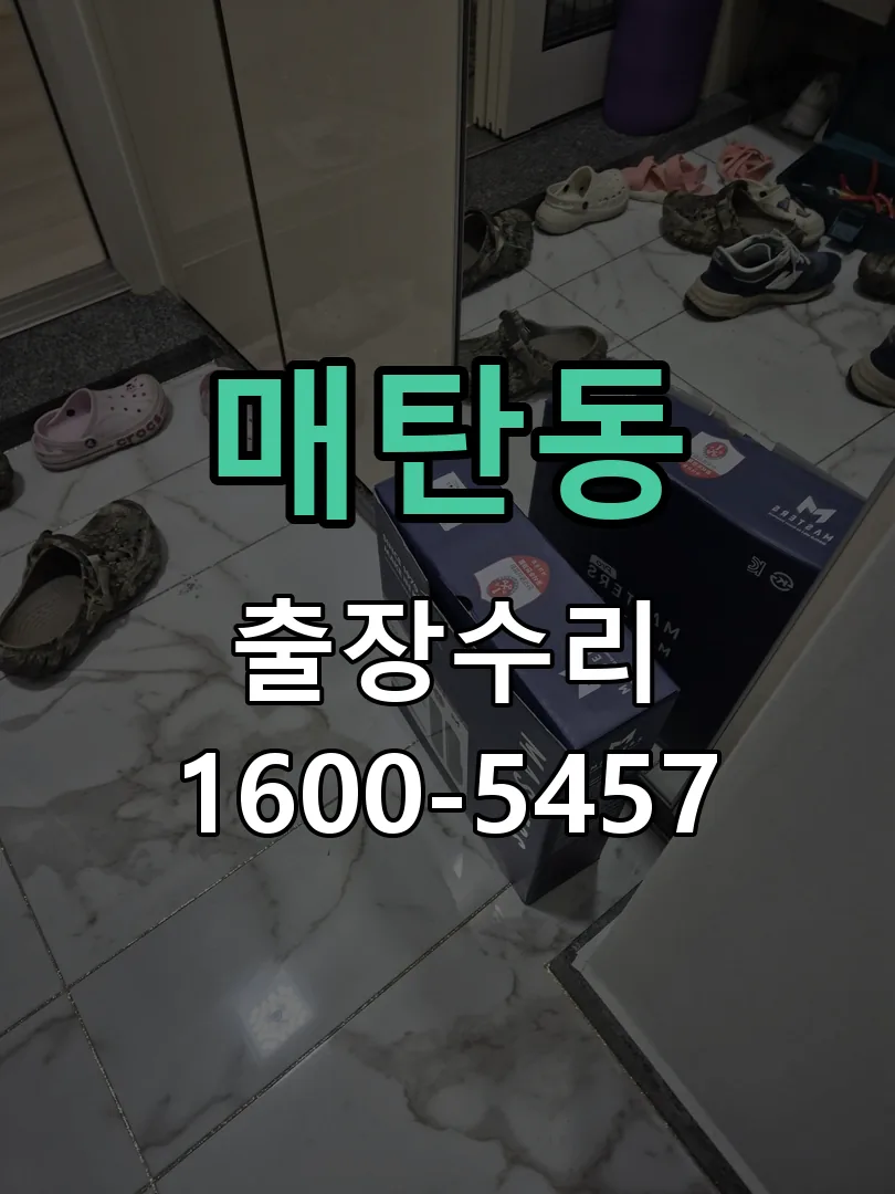 매탄동 교체 작업 진행