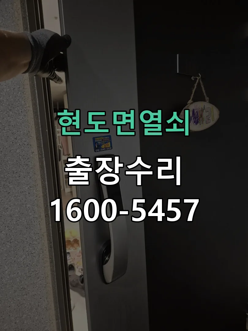경기 교체 작업 진행