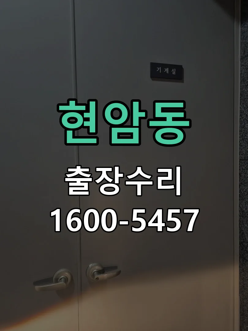현암동 본체 분리 및 내부 점검