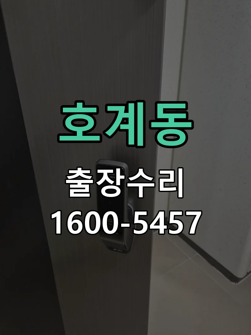 호계동 본체 분리 및 내부 점검