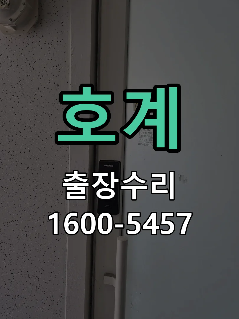경기 잠금장치 동작 확인
