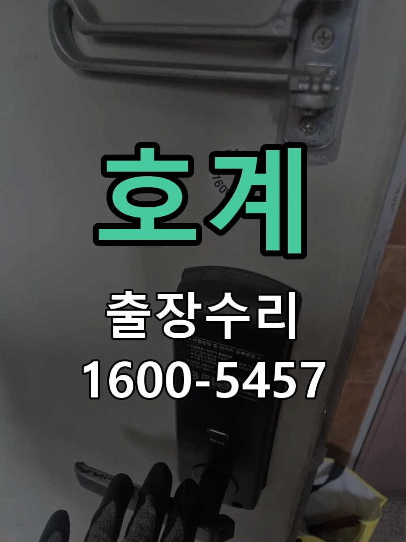경기 교체 작업 진행