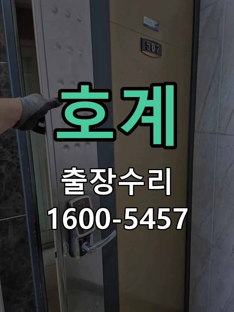 경기 문틀 정렬 확인