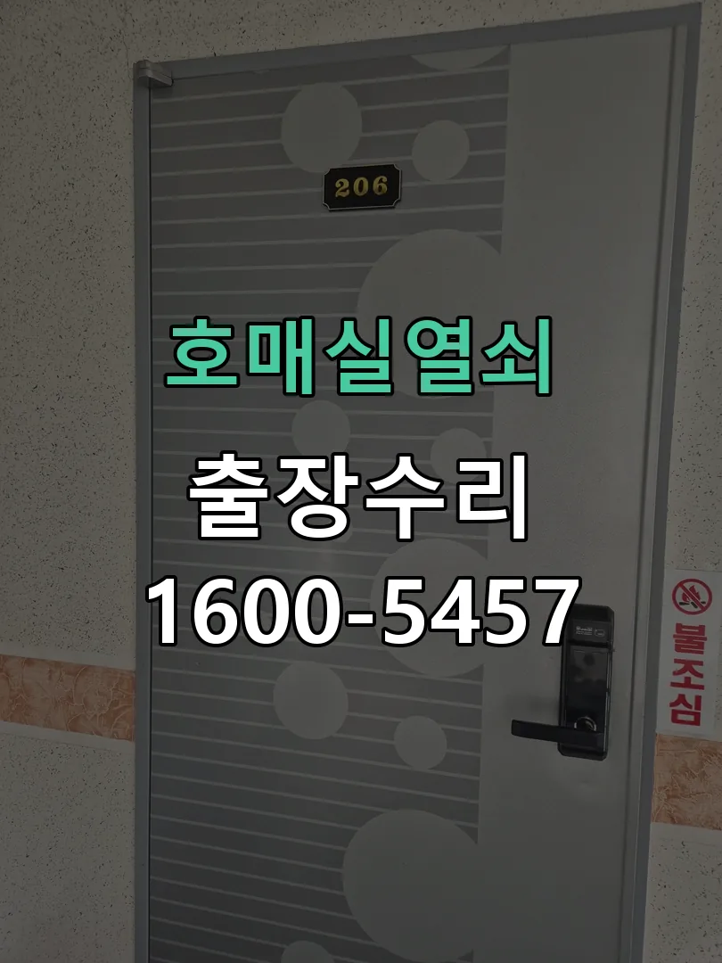 경기 잠금장치 동작 확인