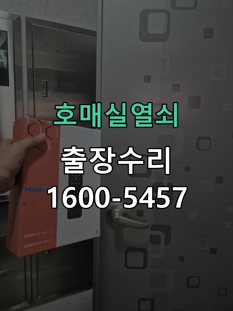 경기 교체 작업 진행