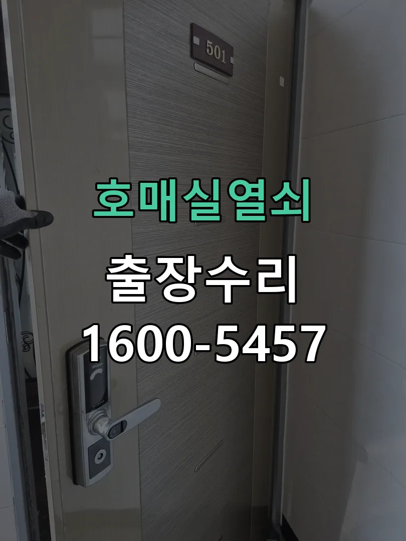 경기 잠금장치 동작 확인