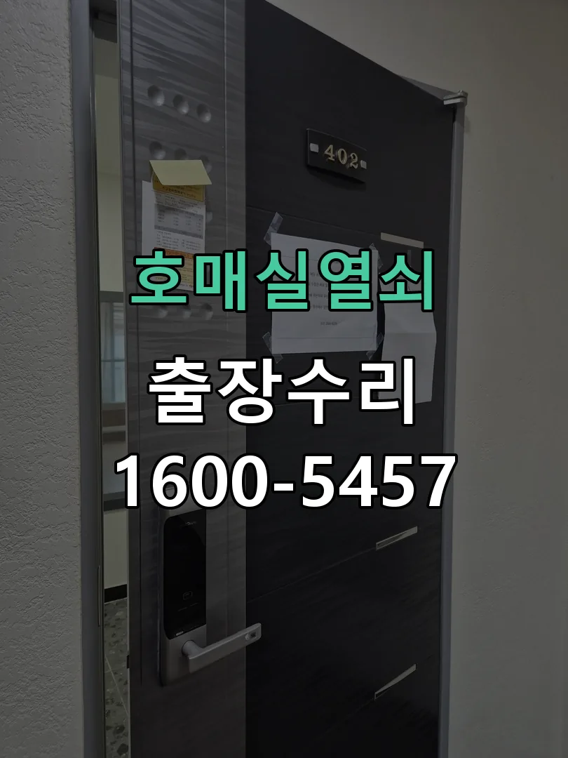 경기 교체 작업 진행