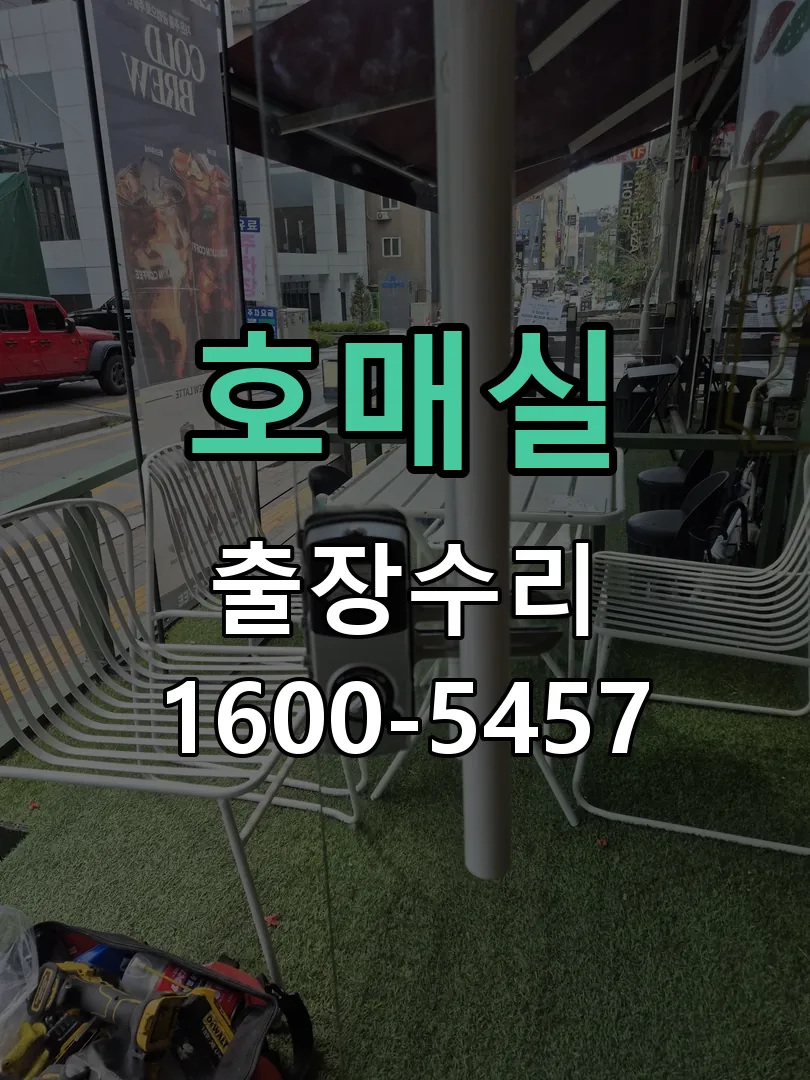 경기 배선·접점 정리