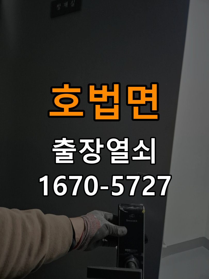 호법면 상가 셔터키 자물쇠 고장 출장 수리 원형 상가 셔터키 자물쇠 어셈블리 교체 정밀 점검 및 교체