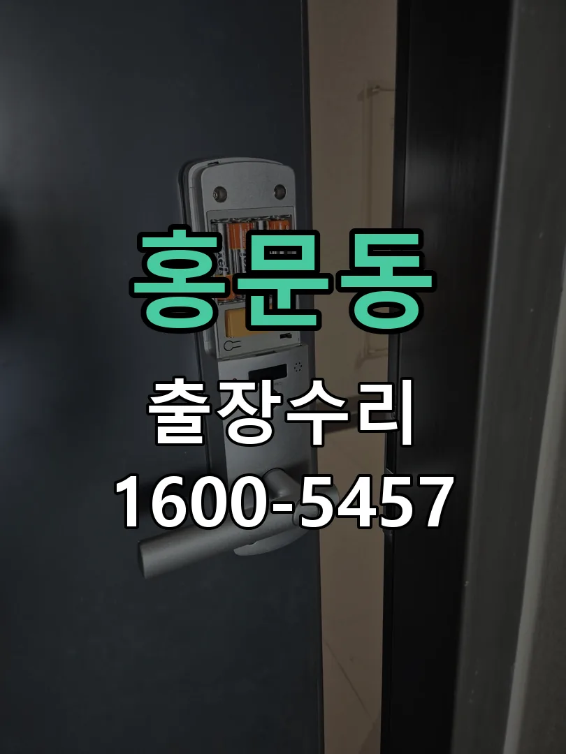 홍문동 현장 도착 후 상태 확인
