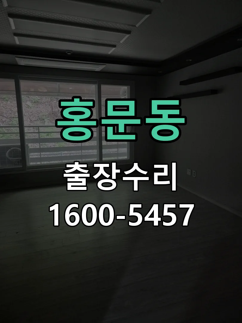 홍문동 본체 분리 및 내부 점검