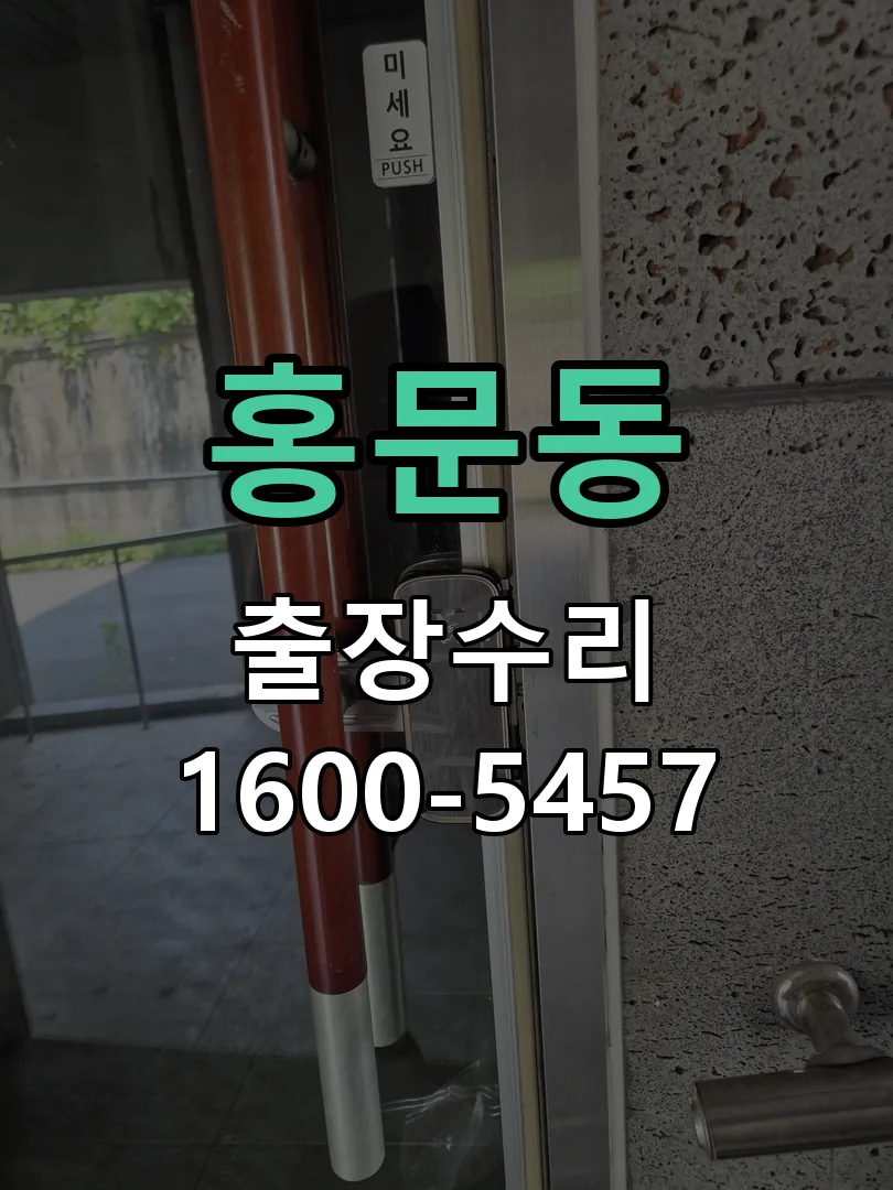 홍문동 배선·접점 정리