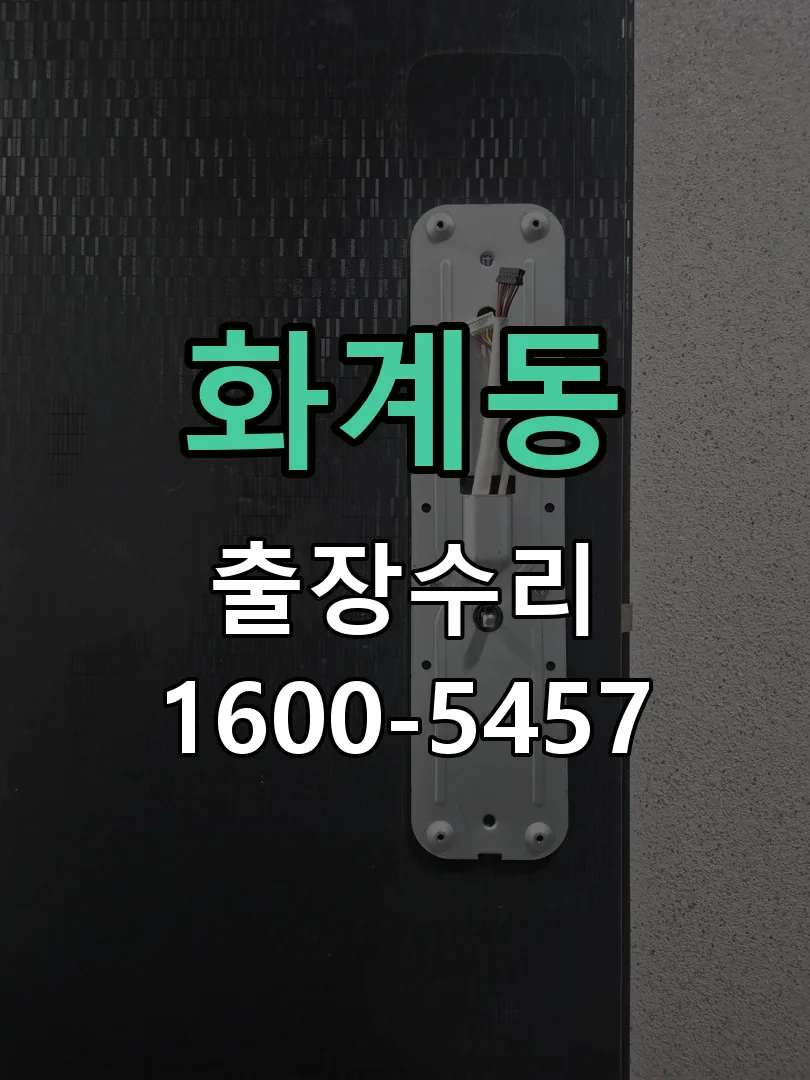 화계동 본체 분리 및 내부 점검
