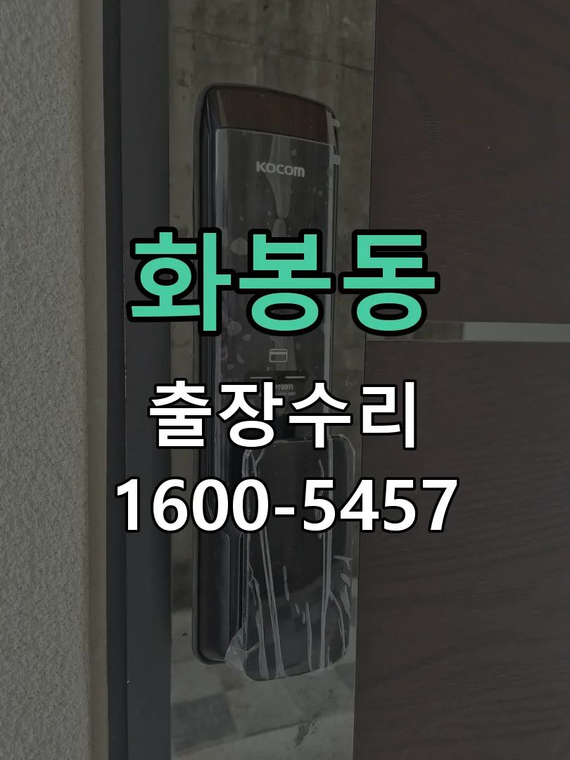 화봉동 본체 분리 및 내부 점검