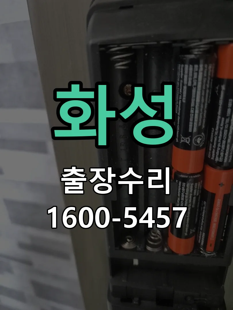 화성 현장 도착 후 상태 확인