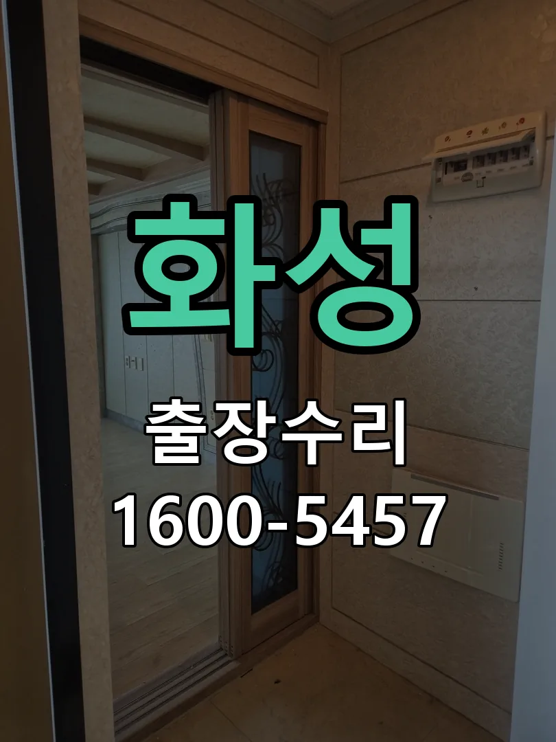 화성 교체 작업 진행