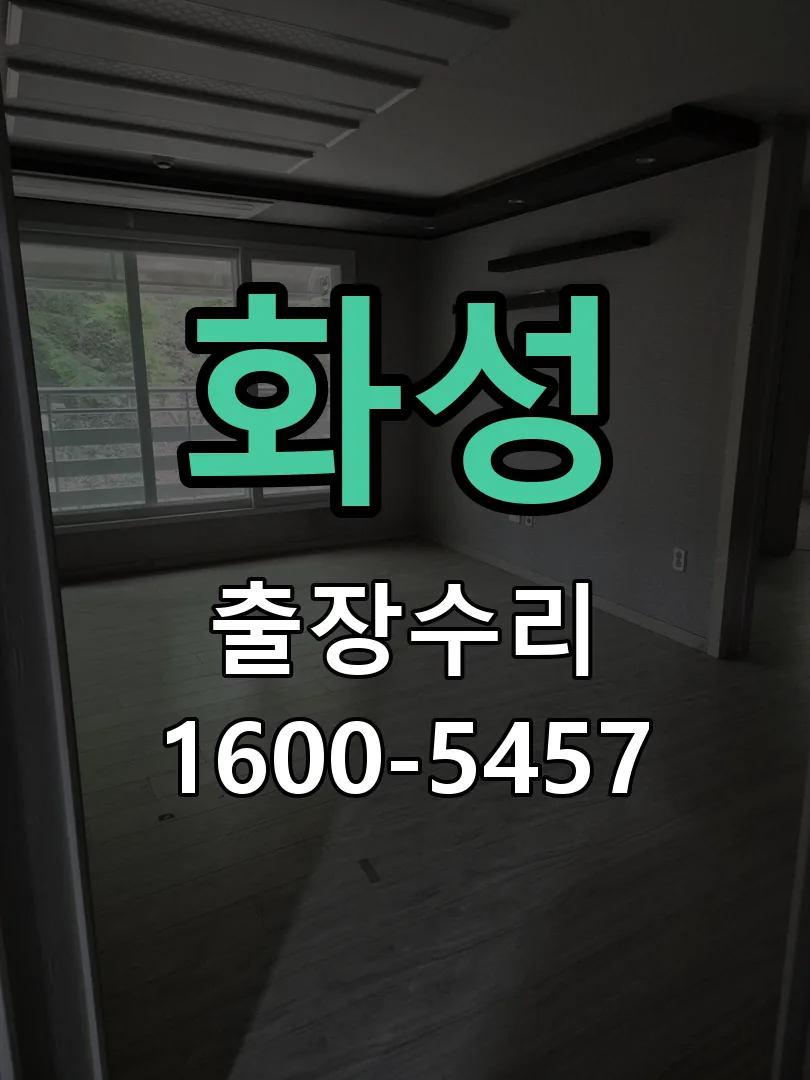 화성 잠금장치 동작 확인