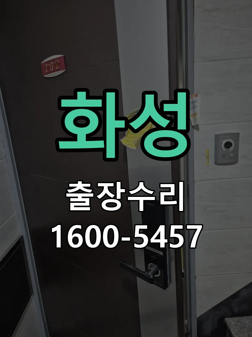 화성 교체 작업 진행