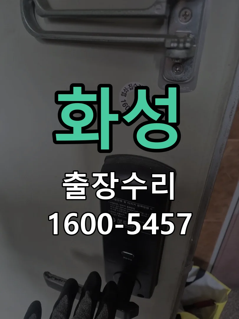 화성 배선·접점 정리