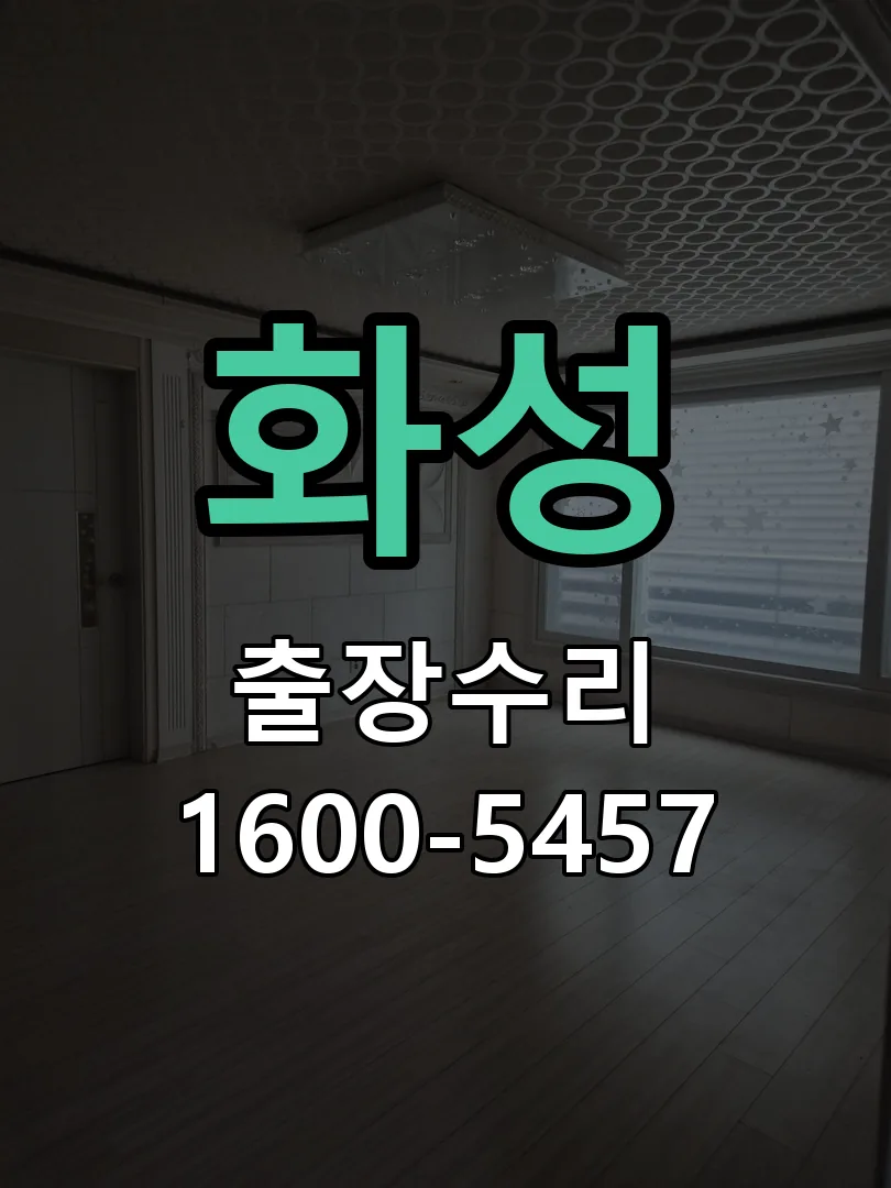 화성 교체 작업 진행
