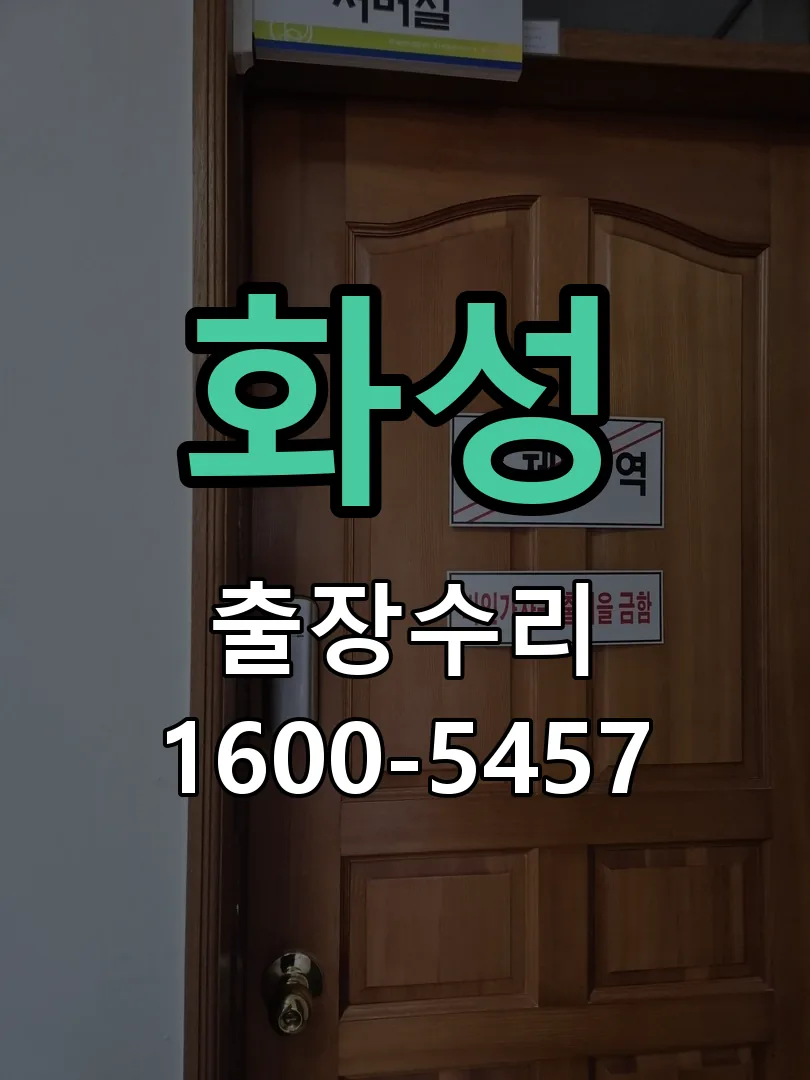 화성 배선·접점 정리