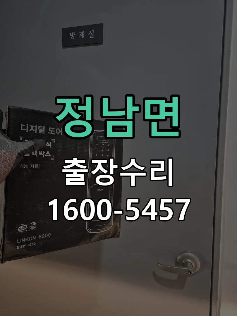 정남면 본체 분리 및 내부 점검