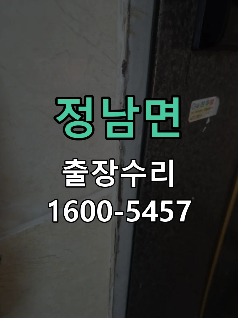 정남면 잠금장치 동작 확인