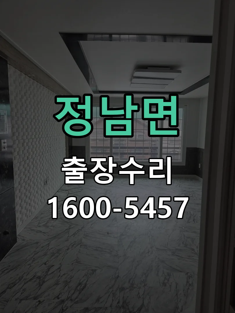 정남면 본체 분리 및 내부 점검