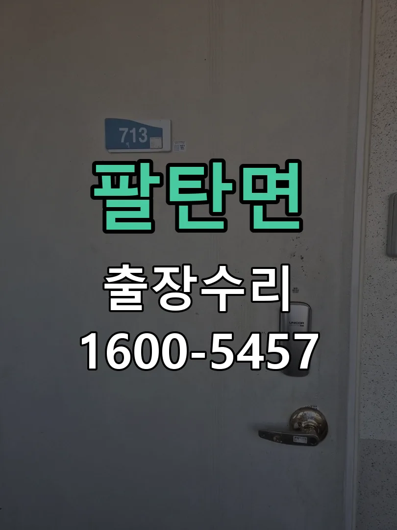 팔탄면 본체 분리 및 내부 점검