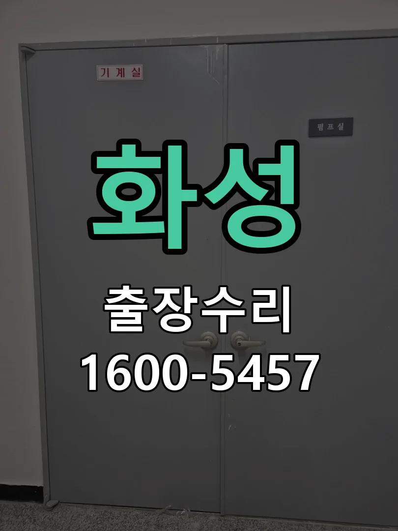 화성 잠금장치 동작 확인