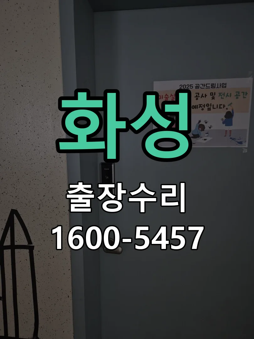 화성 교체 작업 진행