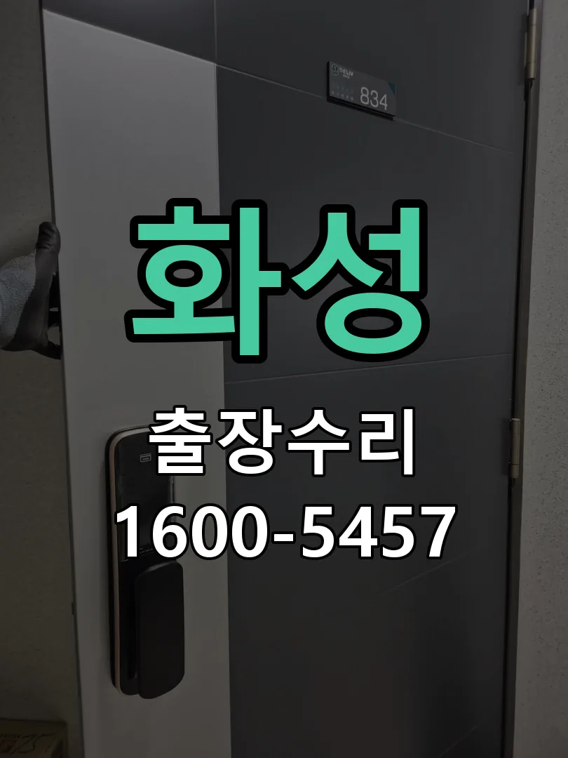 화성 문틀 정렬 확인